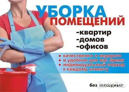 Уборка.Моем окна.Химчистка.Город и район