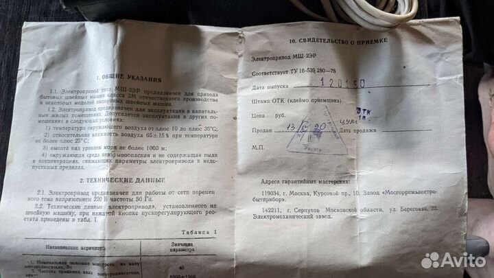 Педаль для швейной машины