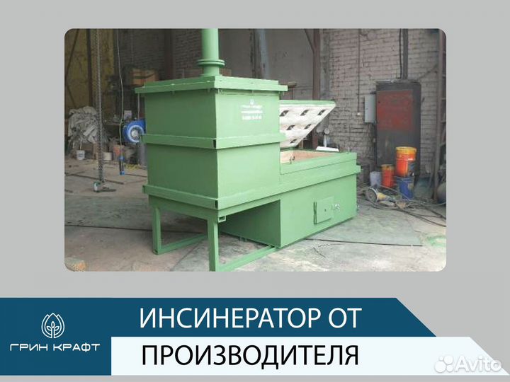 Инсинератор отходов