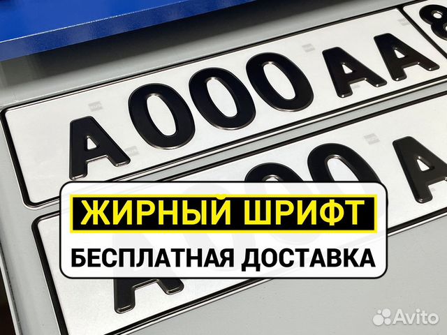 Изготовление дубликат гос номер Биробиджан в Биробиджане | Услуги |Авито