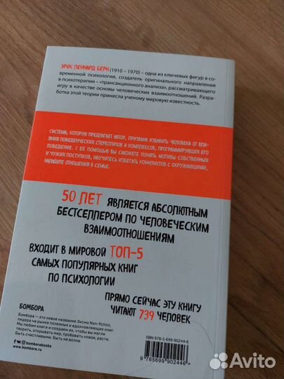 Люди, которые играют в игры Эрик Берн
