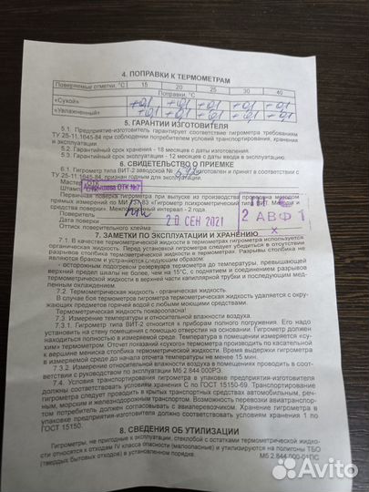 Гигрометр психрометрический вит 2