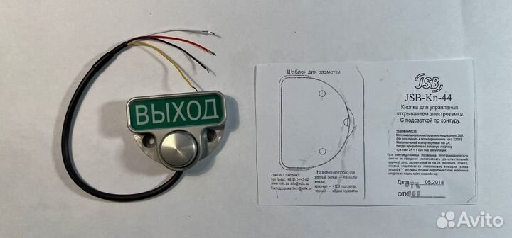 Кнопка Выход системы скуд - JSBo Kn44 – кнопка, ко
