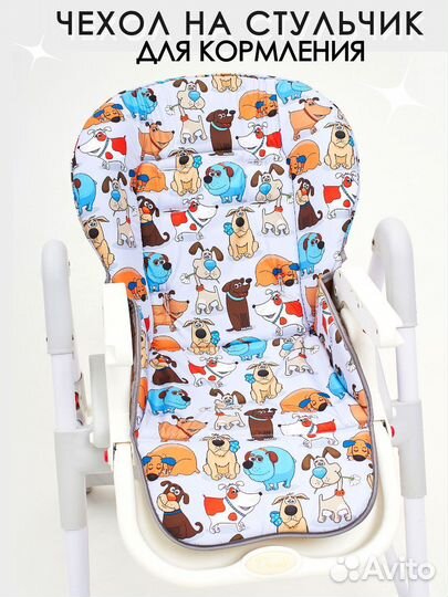 Чехол на стульчик для кормления happy baby