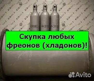 Фреоны (Хладоны). Покупка
