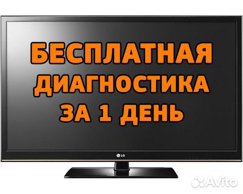Ремонт телевизоров