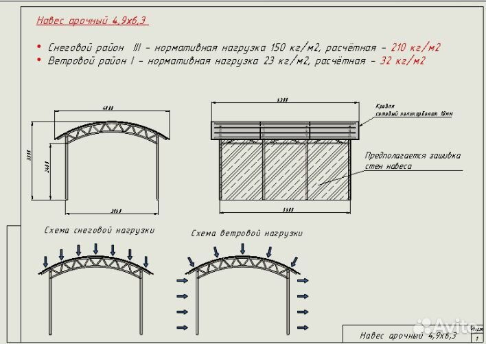 Расчет/чертеж навеса
