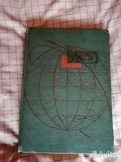 Альбом с марками