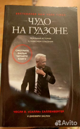 Чудо на Гудзоне