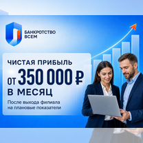 Доходная франшиза с выручкой 2-3млн. в месяц, Смоленск