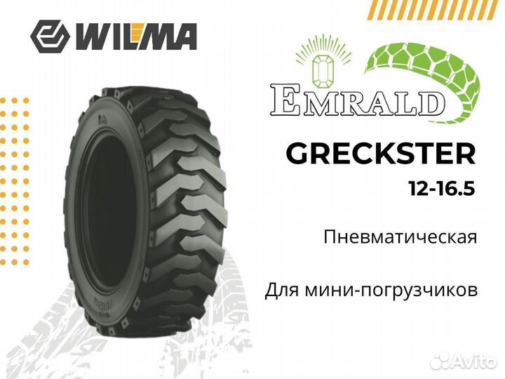 Шина для мини-погрузчиков 12-16.5 Emrald greckster