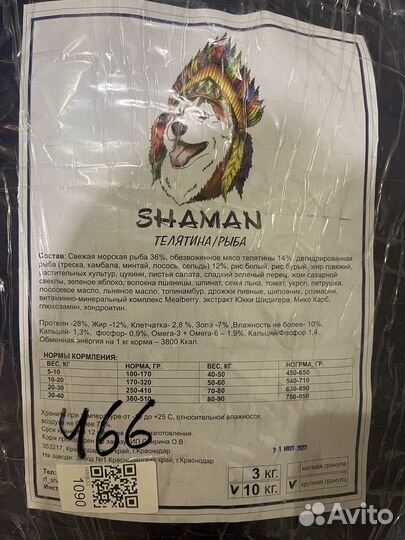 Корм Шаман телятина/рыба 10 кг