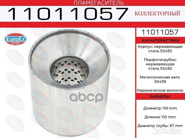 Пламегаситель коллекторный 110x110x57 нерж. (ди