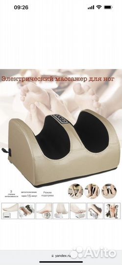 Массажер для ног новый