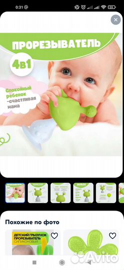 Прорезыватель