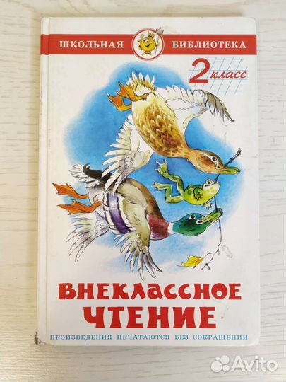 Учебники Внеклассное чтение Математика Русский