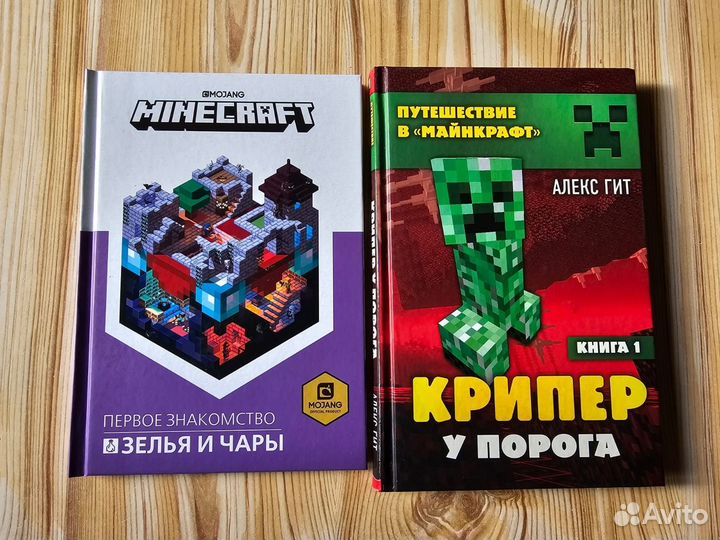 Майнкрафт книги Зелья и чары, Крипер у порога