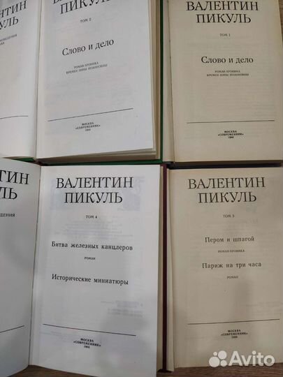 Книги Валентин Пикуль