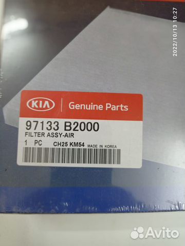 Фильтр салона Хундай/киа 97133B2000