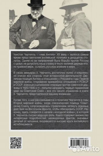 Как я воевал с Россией Черчилль Уинстон Спенсер