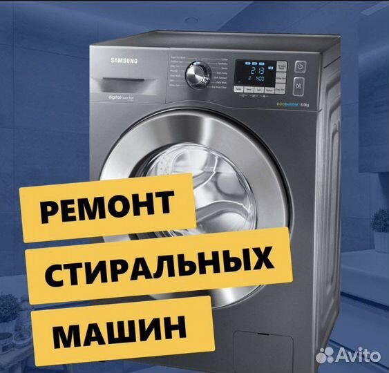 Ремонт холодильников и стиральных машин