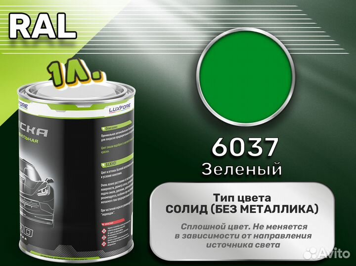 Краска Luxfore 1л. (RAL 6037 Зеленый)
