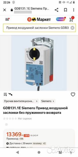 Привод Siemens GDE331.1E