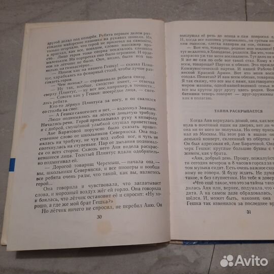 Черемыш-брат героя. Кассиль. 1974 г