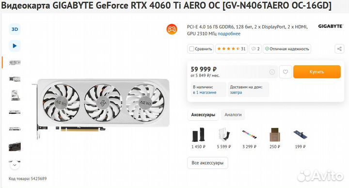 Видеокарта gigabyte GeForce RTX 4060 Ti aero 16GB