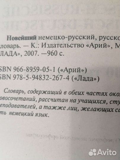 Русско-немецкий, немецко-русский словарь, 2007г