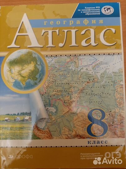 Атлас по географии 8, 9 класс