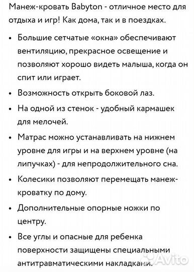 Манеж-кровать