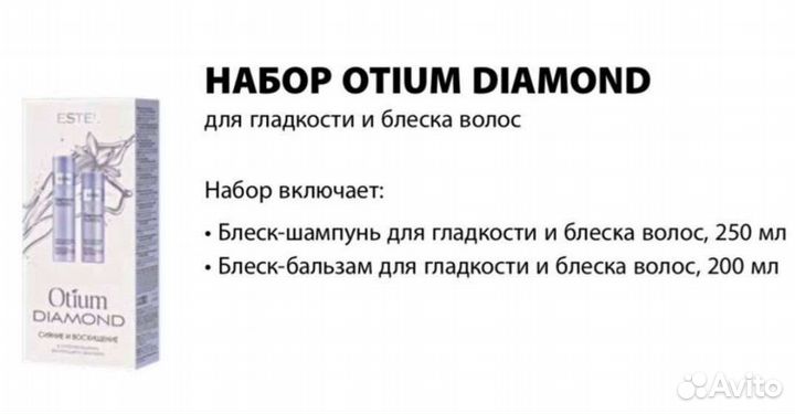 Набор Estel Otium