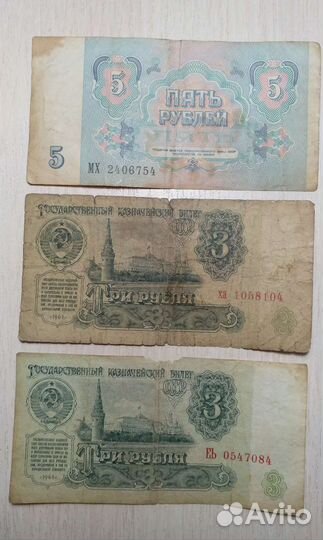 3 рубля СССР