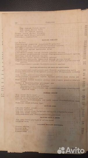 Книга 1948 года