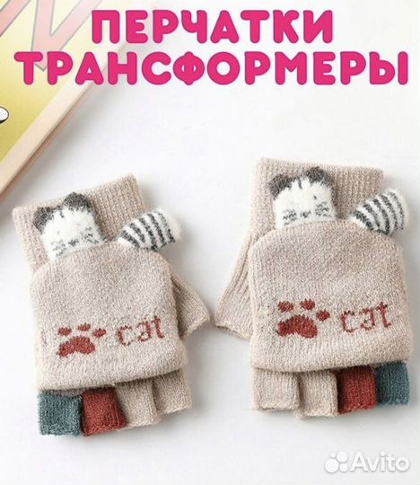 Перчатки трансформеры детские новые