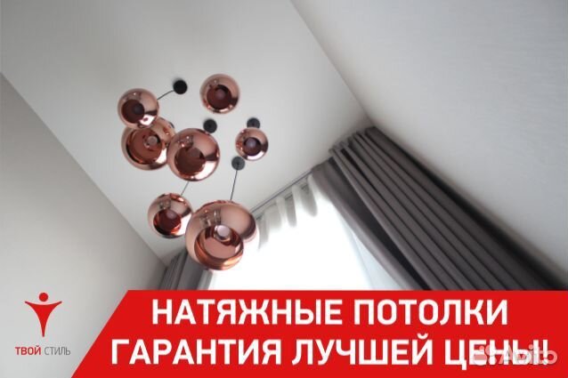 Натяжные потолки. Чистый монтаж