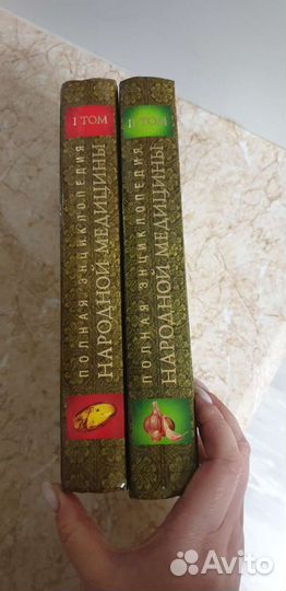 Полная энциклопедия народной медицины