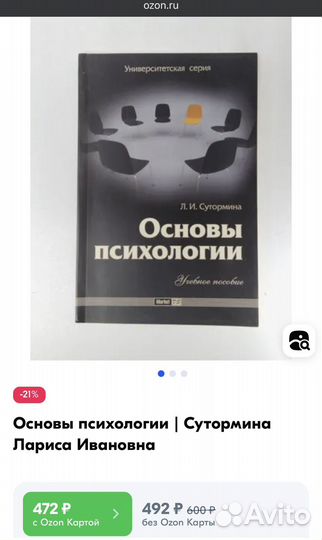 Основы психологии Сутормина Л.И