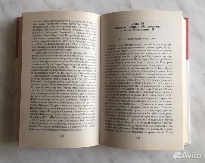 История России с древнейших времён до наших дней
