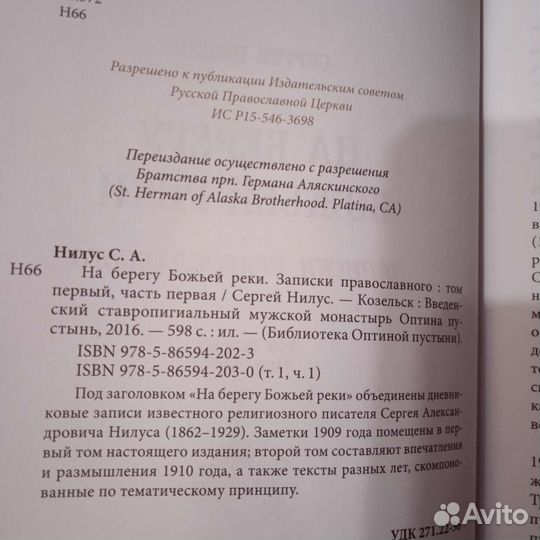 Нилус. На Берегу Божией реки