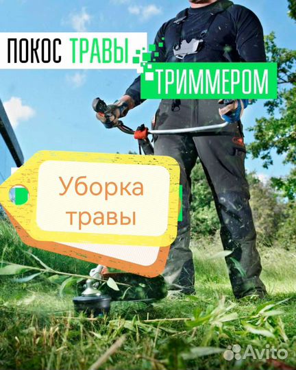 Скосить траву тримером