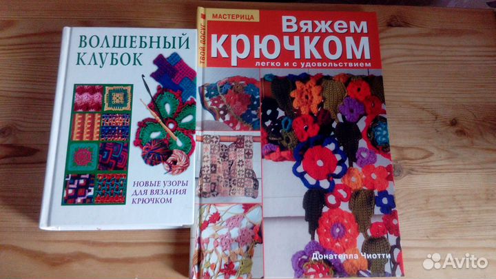 Книги по вязанию крючком