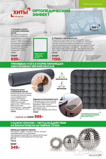 Подушки из гречневой лузги для сидения