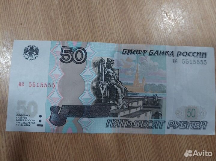 Счастливая редкая купюра