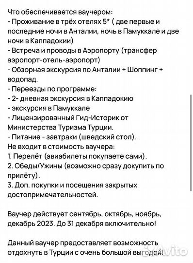 Путешествие