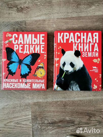 Красная книга земли