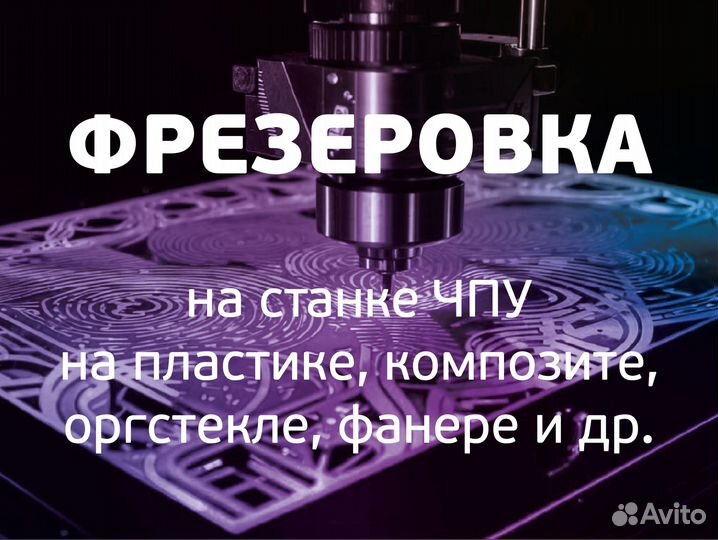 Фрезеровка, услуги по фрезеровке