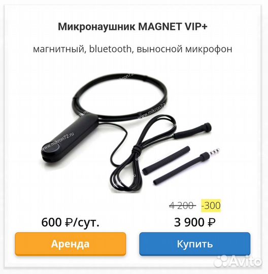 Микронаушник магнитный