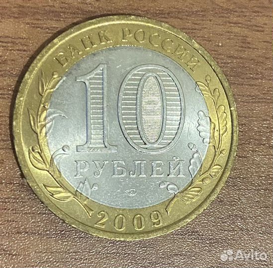 Монета 10 рублей республика Калмыкия